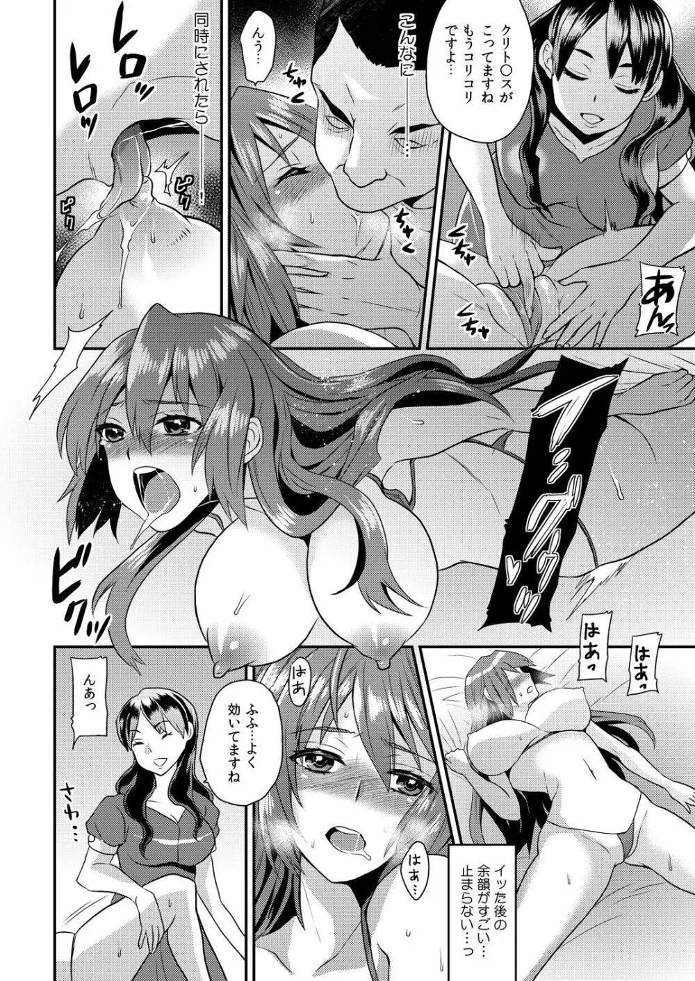 女体化ヘルスでビクンビクン★俺のおマメが超ビンカン!4 Page.21