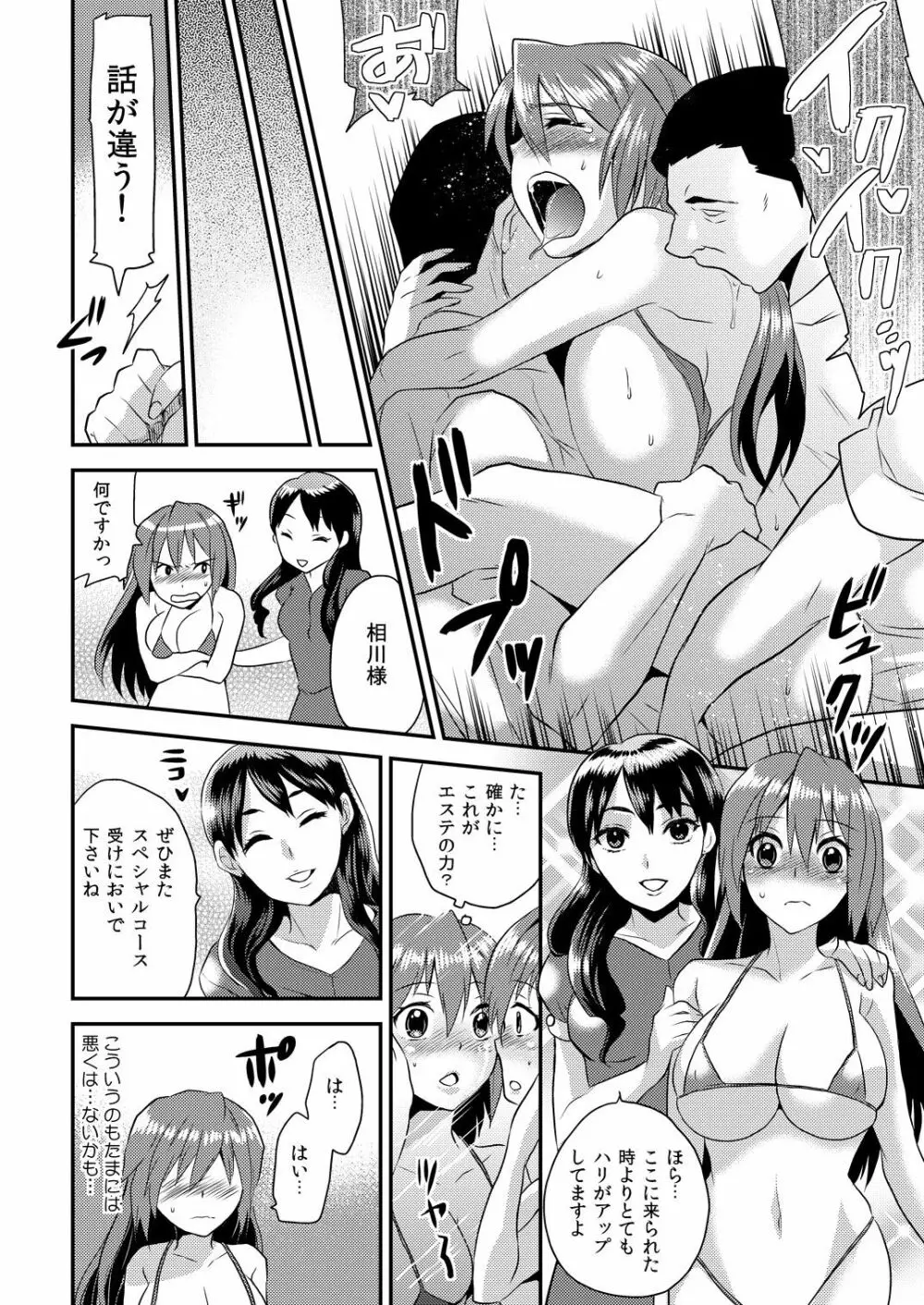 女体化ヘルスでビクンビクン★俺のおマメが超ビンカン!4 Page.25