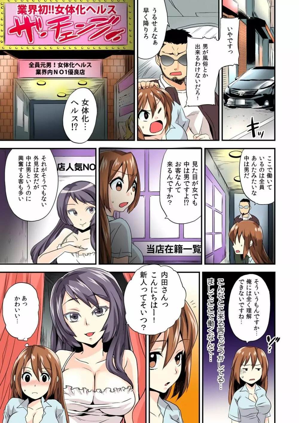 女体化ヘルスでビクンビクン★俺のおマメが超ビンカン!【フルカラー】 1 Page.10