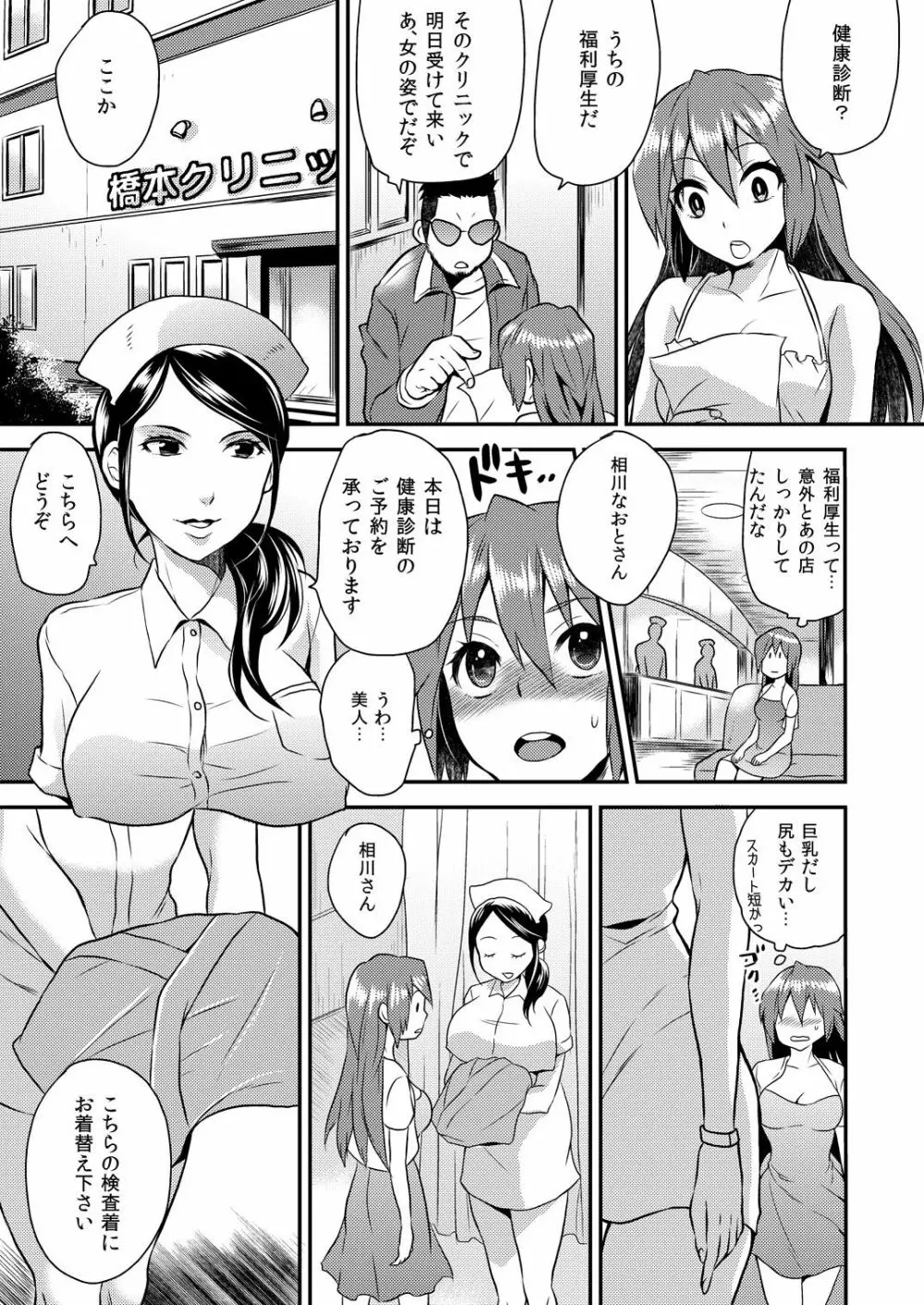 女体化ヘルスでビクンビクン★俺のおマメが超ビンカン！3 Page.18