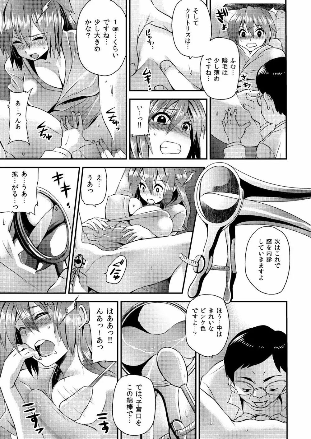 女体化ヘルスでビクンビクン★俺のおマメが超ビンカン！3 Page.22