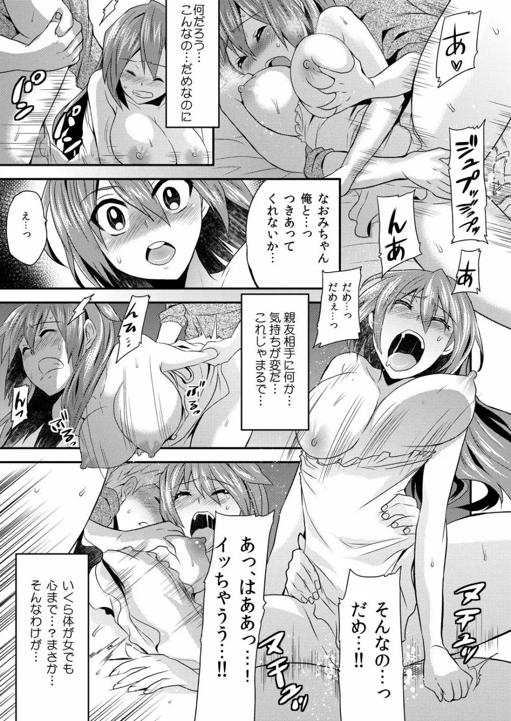 女体化ヘルスでビクンビクン★俺のおマメが超ビンカン！3 Page.8