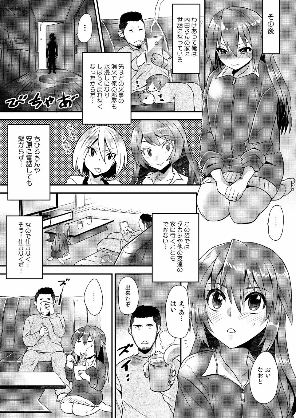 女体化ヘルスでビクンビクン★俺のおマメが超ビンカン！5 Page.18