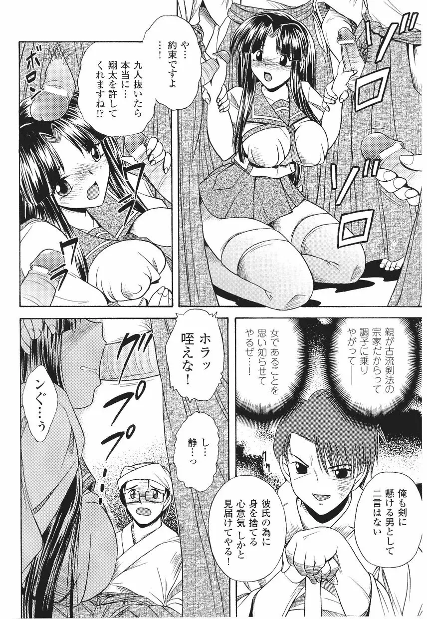 サムライガール アンソロジーコミックス Page.100