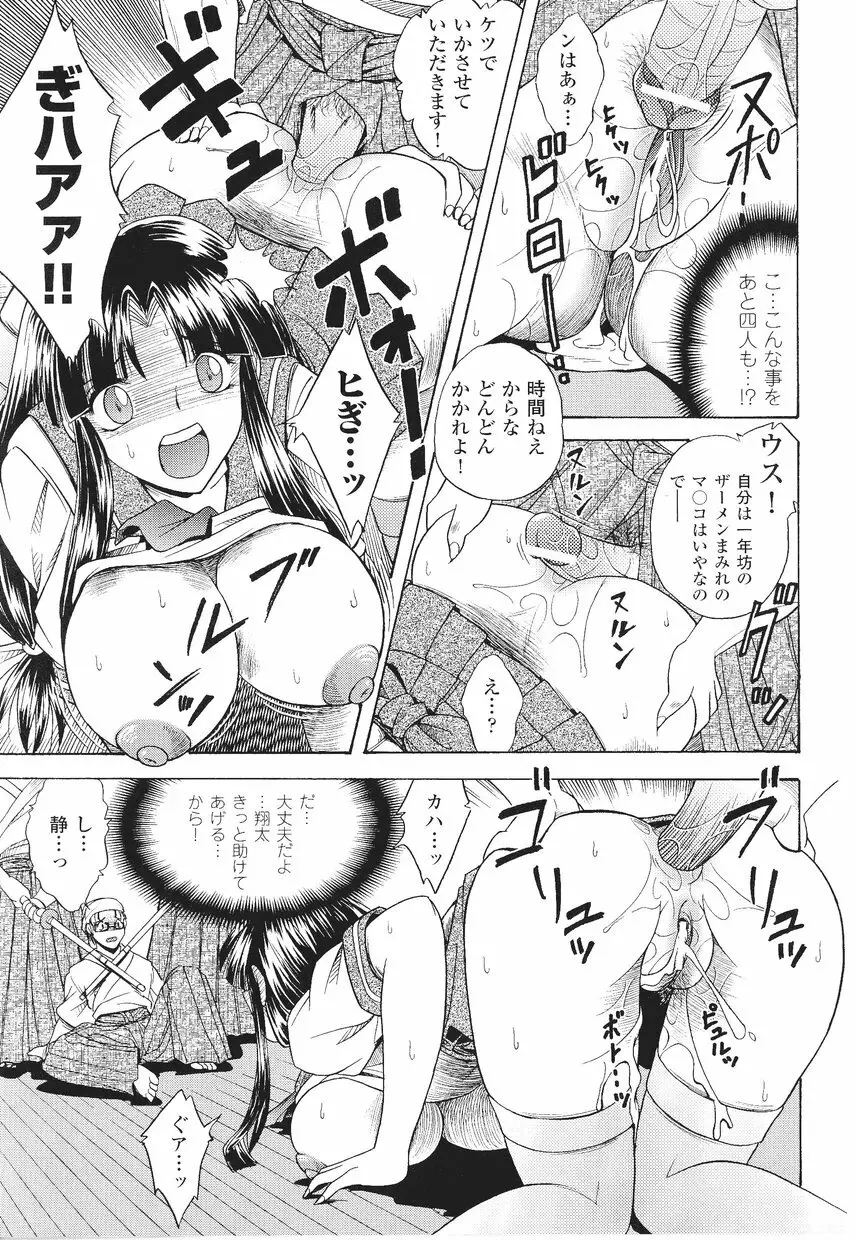 サムライガール アンソロジーコミックス Page.105