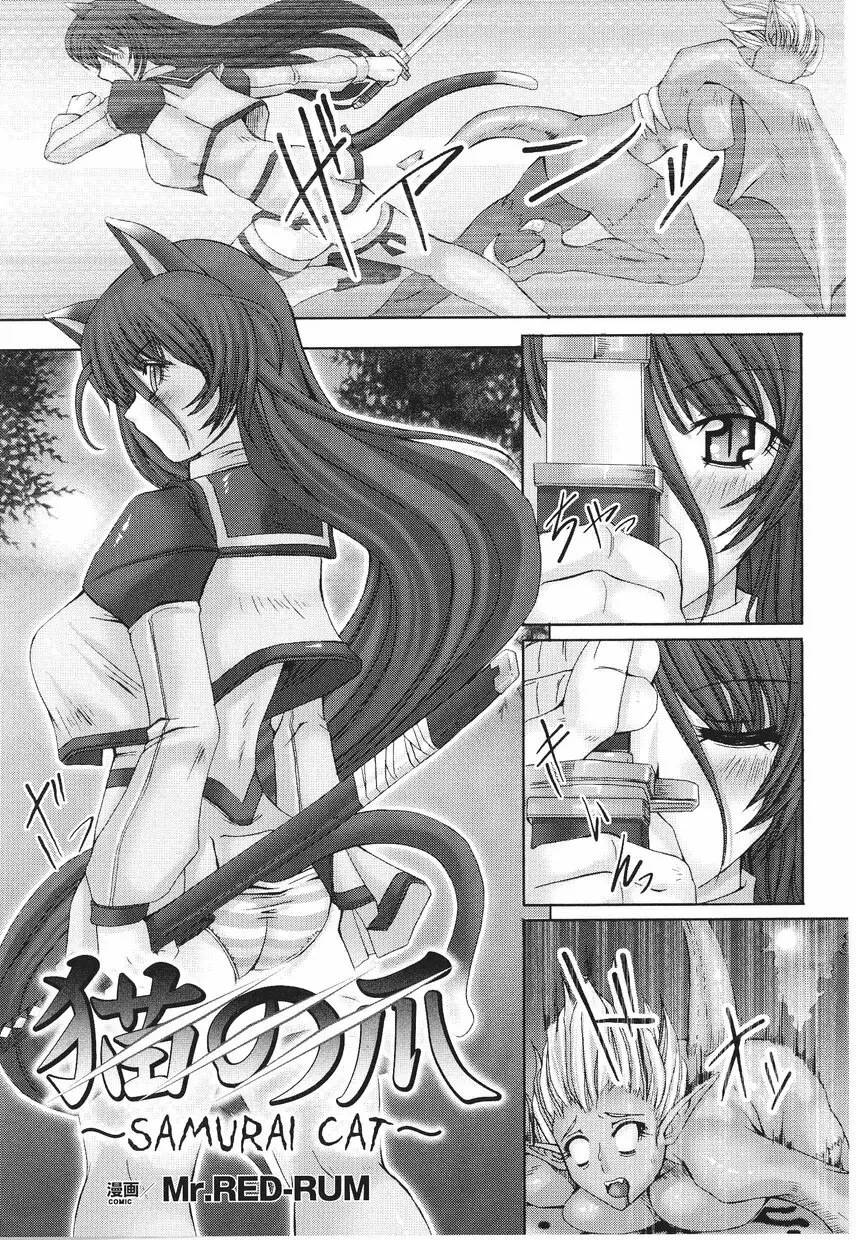 サムライガール アンソロジーコミックス Page.111