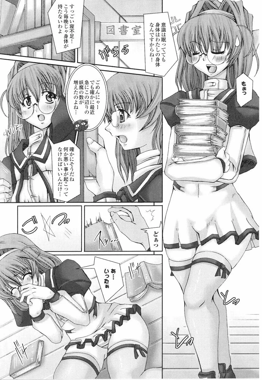 サムライガール アンソロジーコミックス Page.112