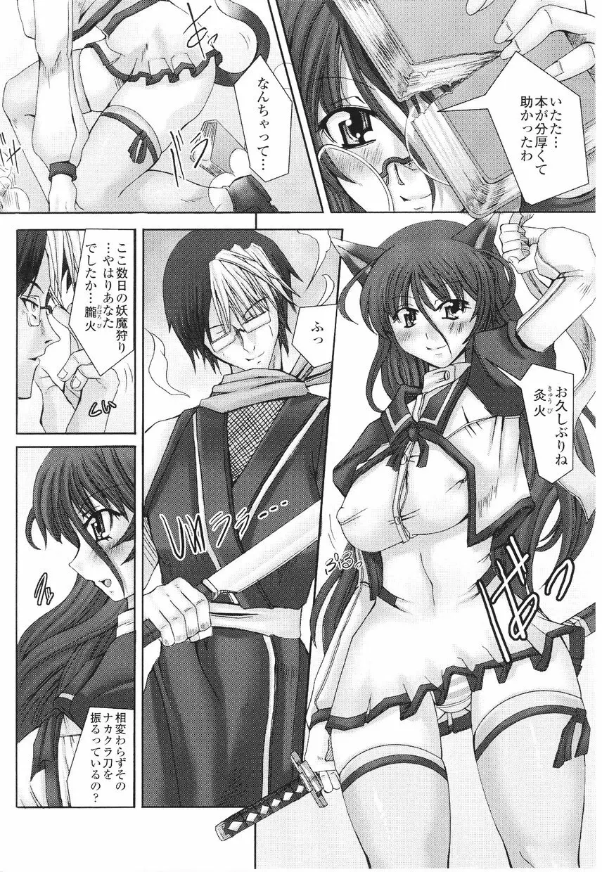 サムライガール アンソロジーコミックス Page.114