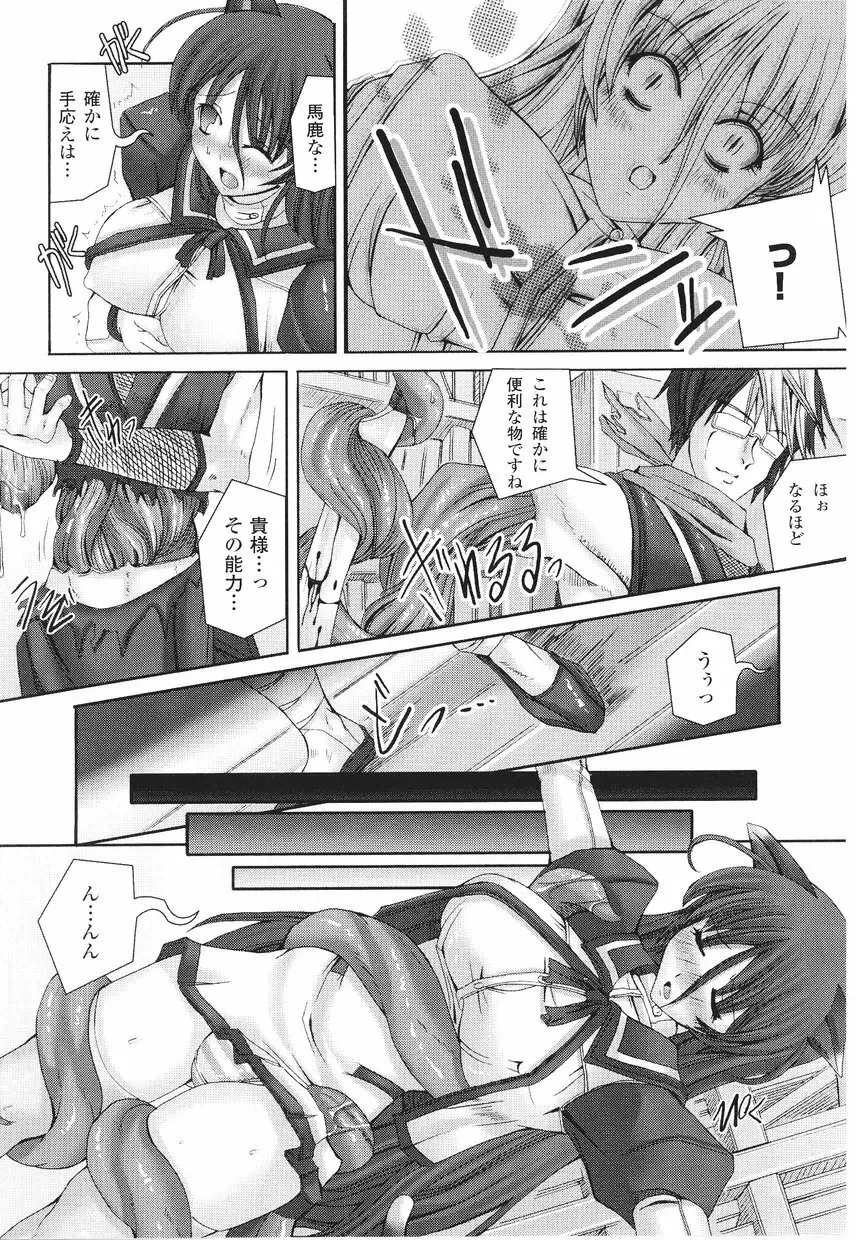 サムライガール アンソロジーコミックス Page.116