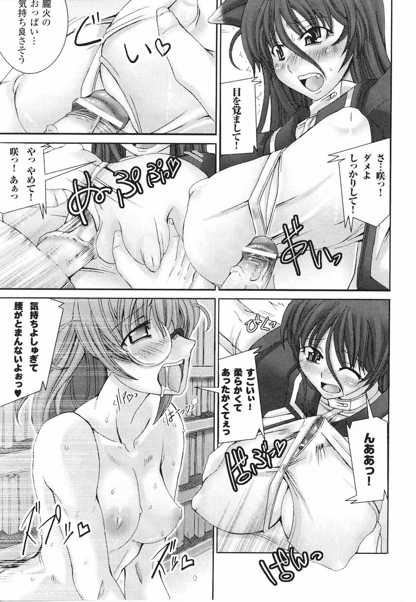 サムライガール アンソロジーコミックス Page.119