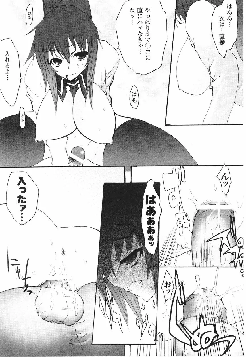 サムライガール アンソロジーコミックス Page.136