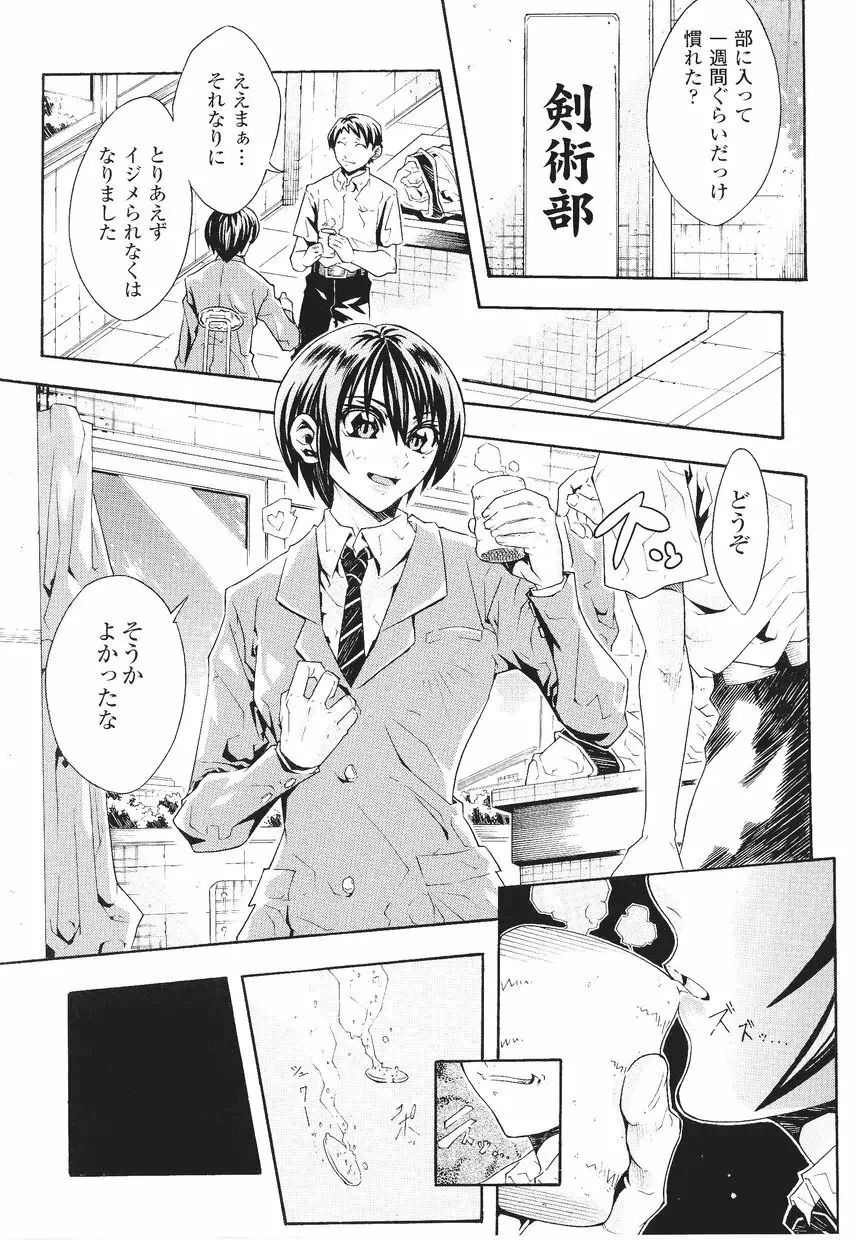 サムライガール アンソロジーコミックス Page.145