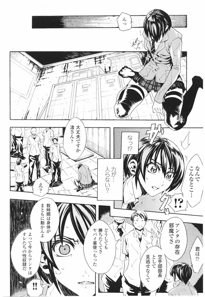 サムライガール アンソロジーコミックス Page.146