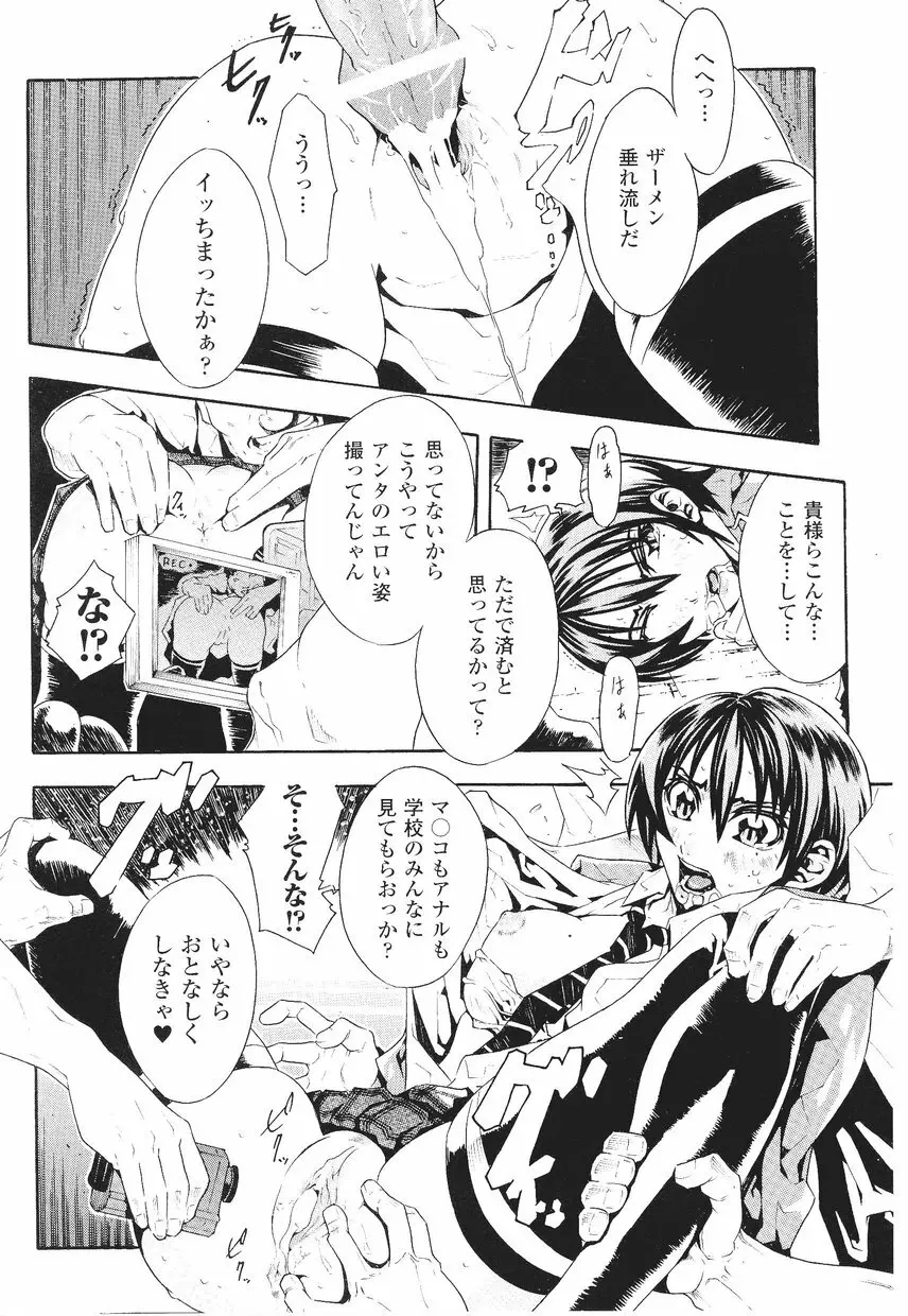 サムライガール アンソロジーコミックス Page.150