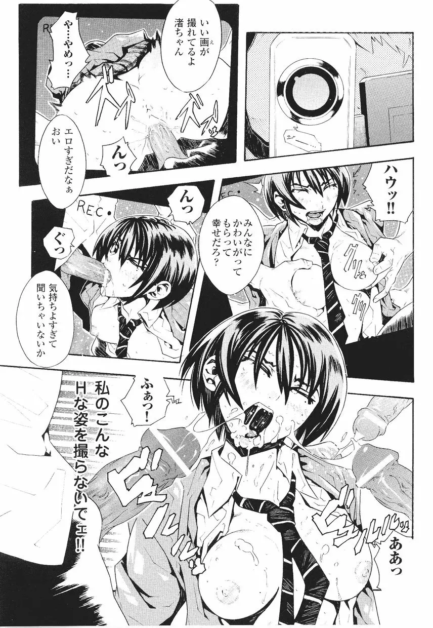 サムライガール アンソロジーコミックス Page.151