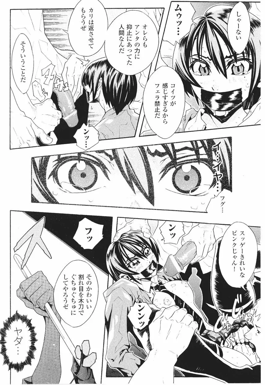 サムライガール アンソロジーコミックス Page.154