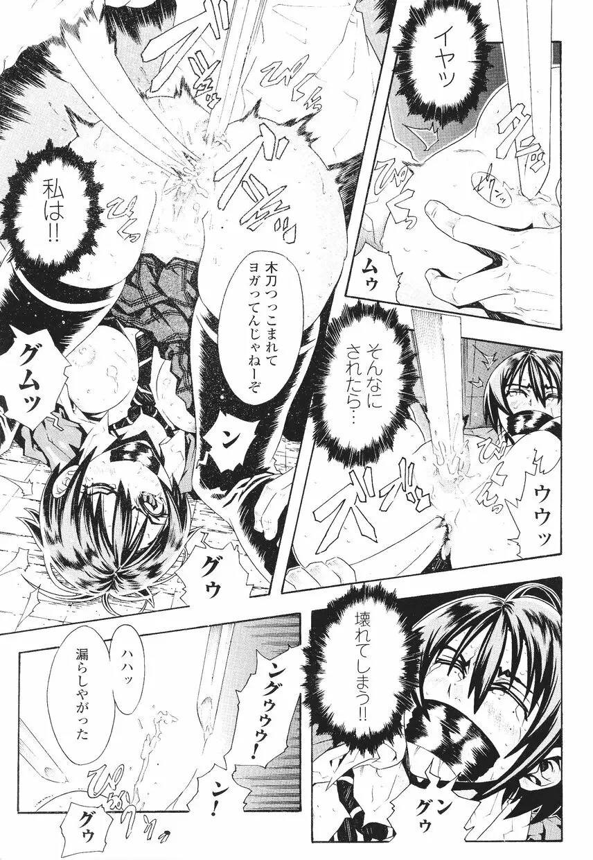 サムライガール アンソロジーコミックス Page.155