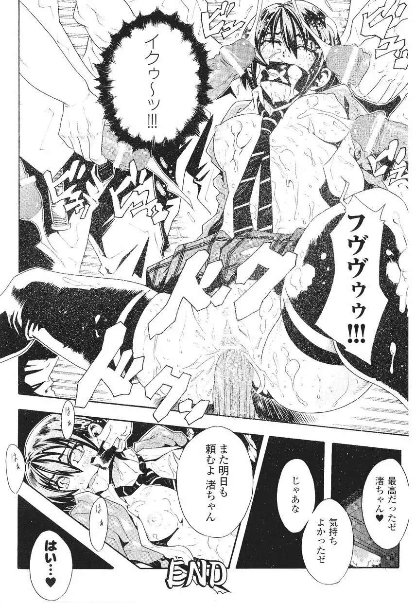 サムライガール アンソロジーコミックス Page.158