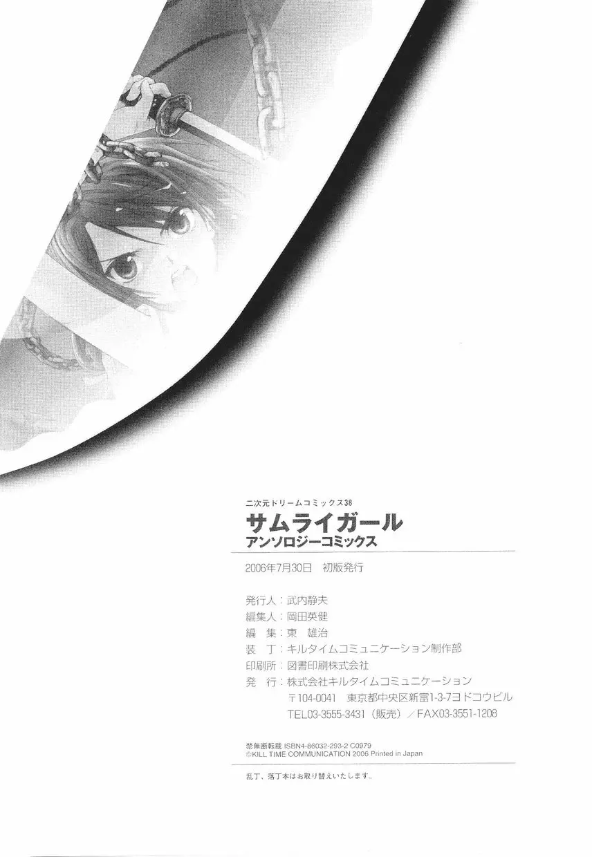サムライガール アンソロジーコミックス Page.164