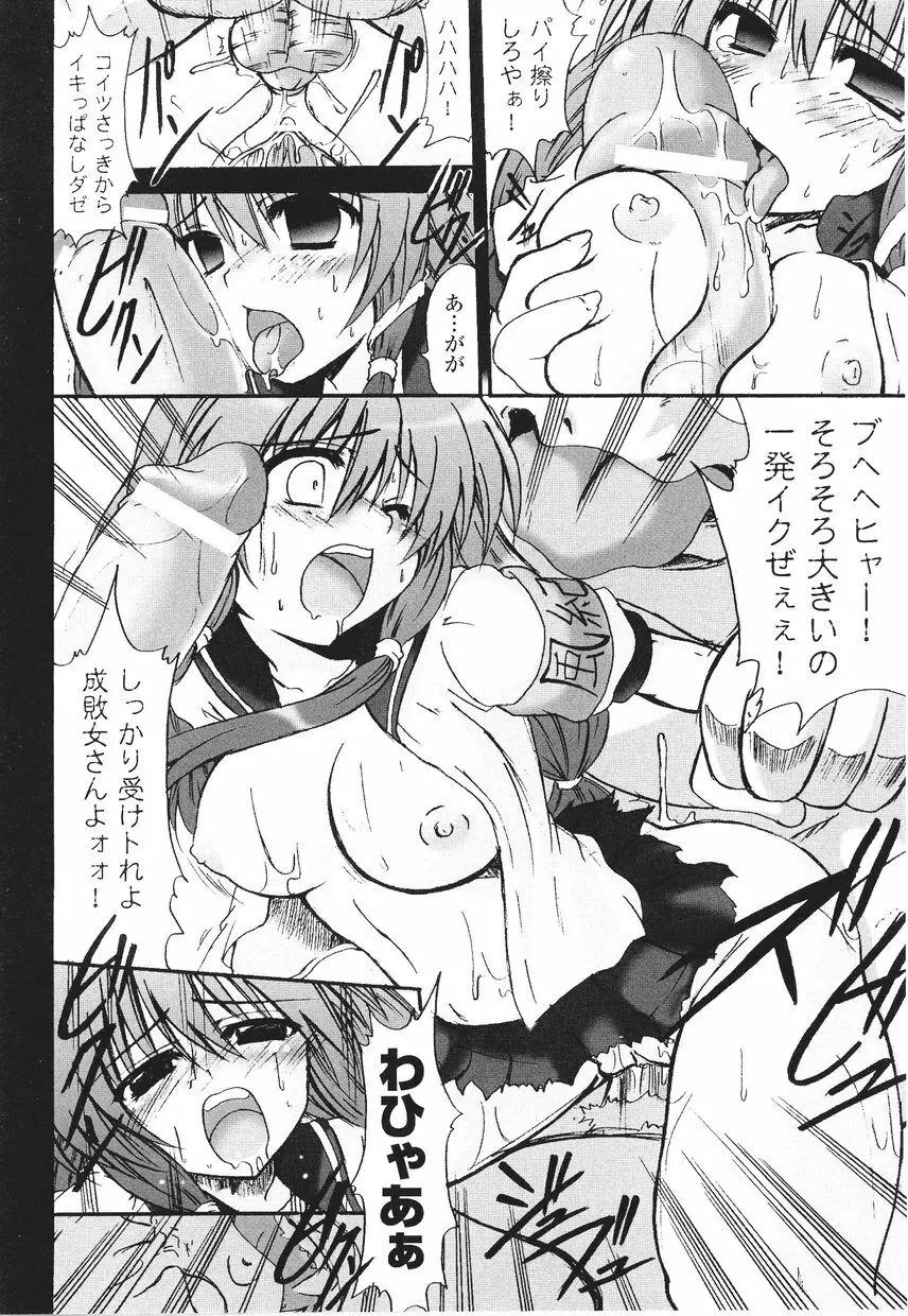 サムライガール アンソロジーコミックス Page.20