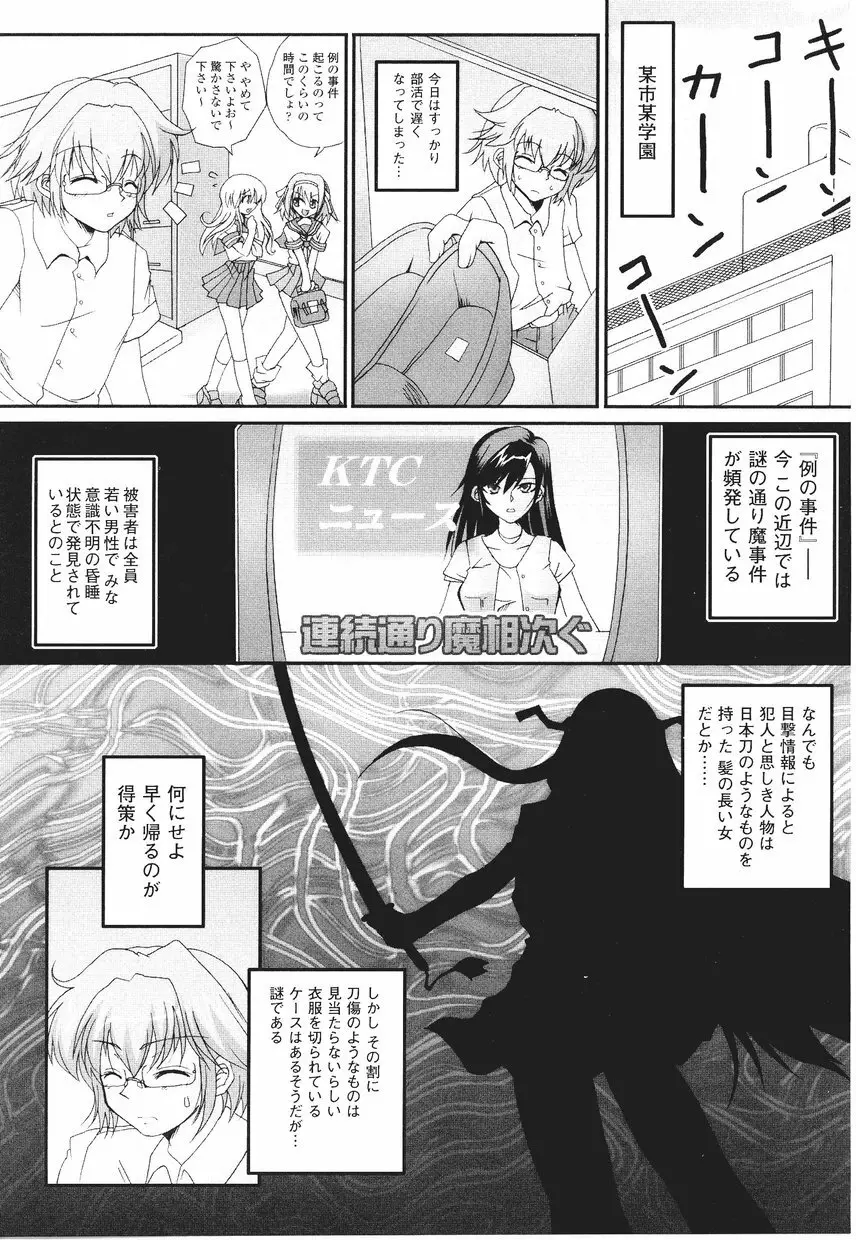 サムライガール アンソロジーコミックス Page.23