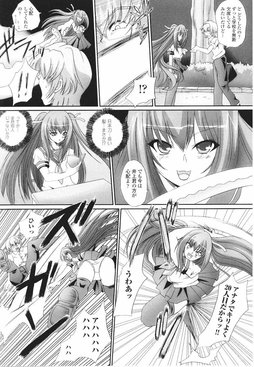 サムライガール アンソロジーコミックス Page.26