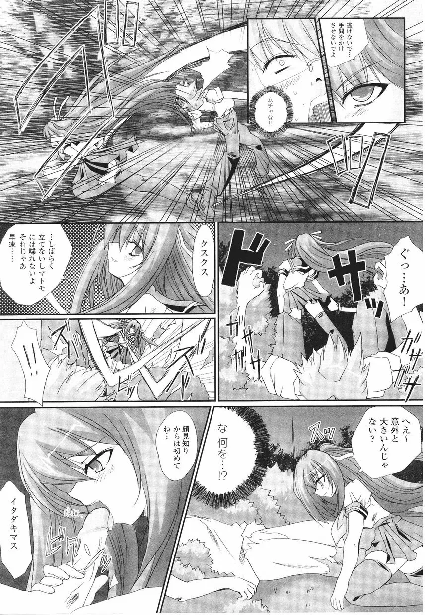 サムライガール アンソロジーコミックス Page.27