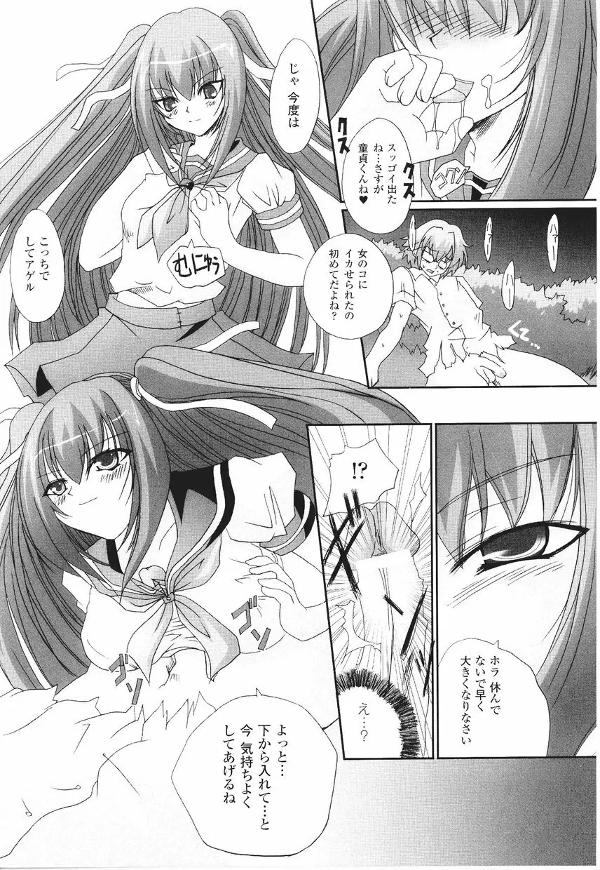 サムライガール アンソロジーコミックス Page.29