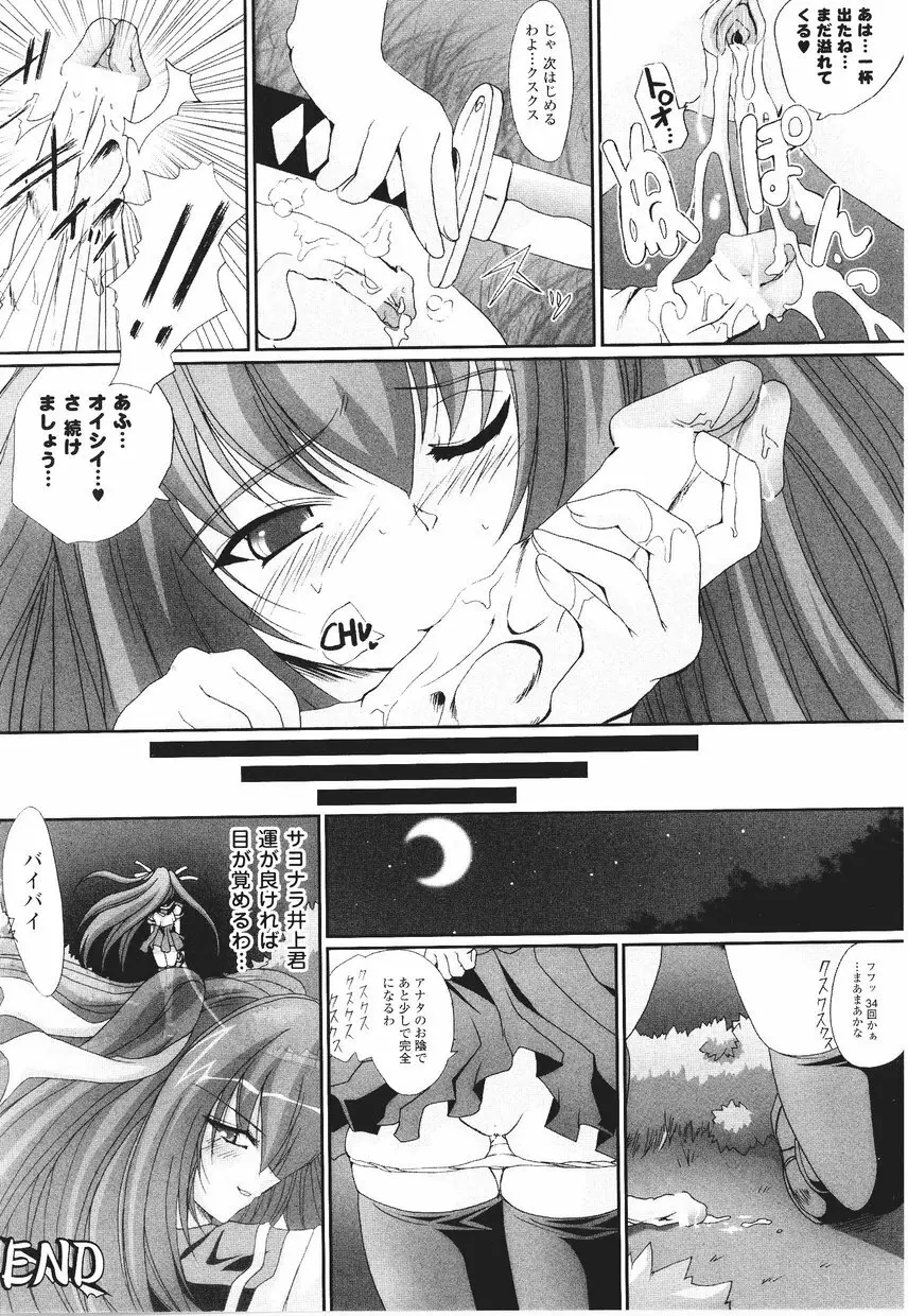 サムライガール アンソロジーコミックス Page.38