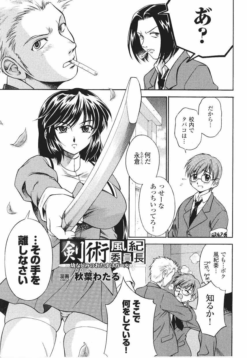サムライガール アンソロジーコミックス Page.39