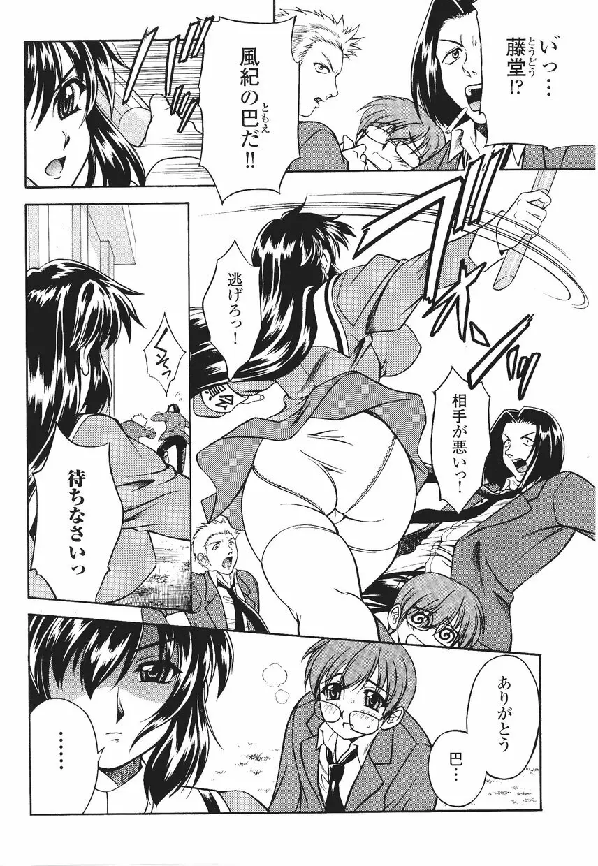 サムライガール アンソロジーコミックス Page.40