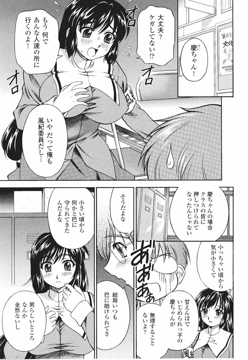 サムライガール アンソロジーコミックス Page.41