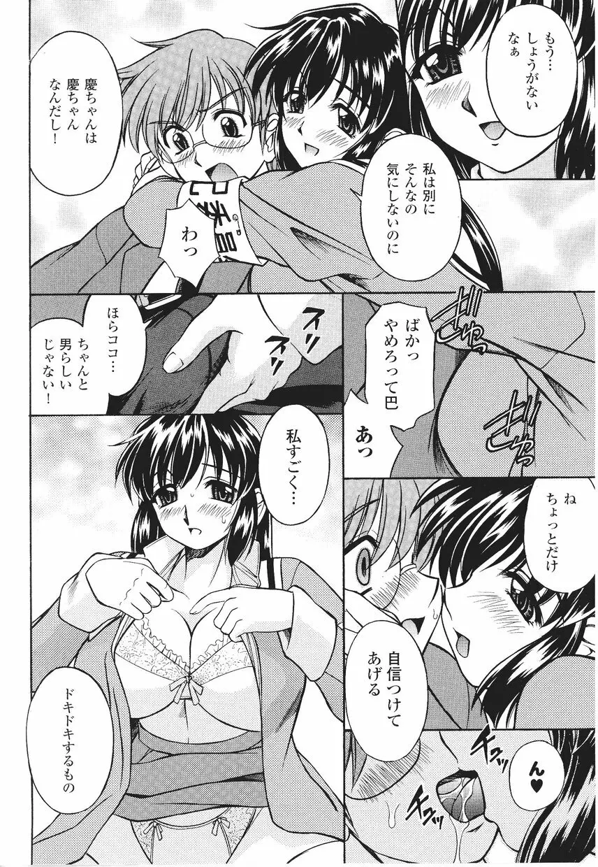 サムライガール アンソロジーコミックス Page.42