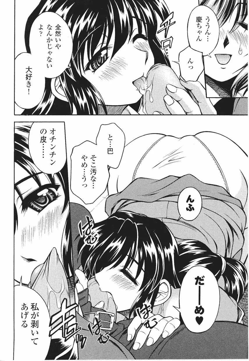サムライガール アンソロジーコミックス Page.44