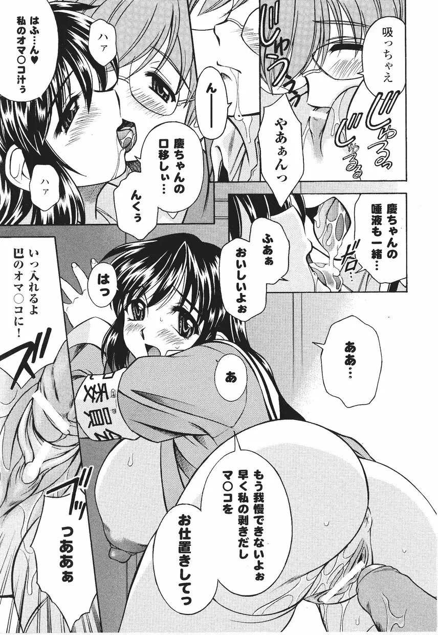 サムライガール アンソロジーコミックス Page.51