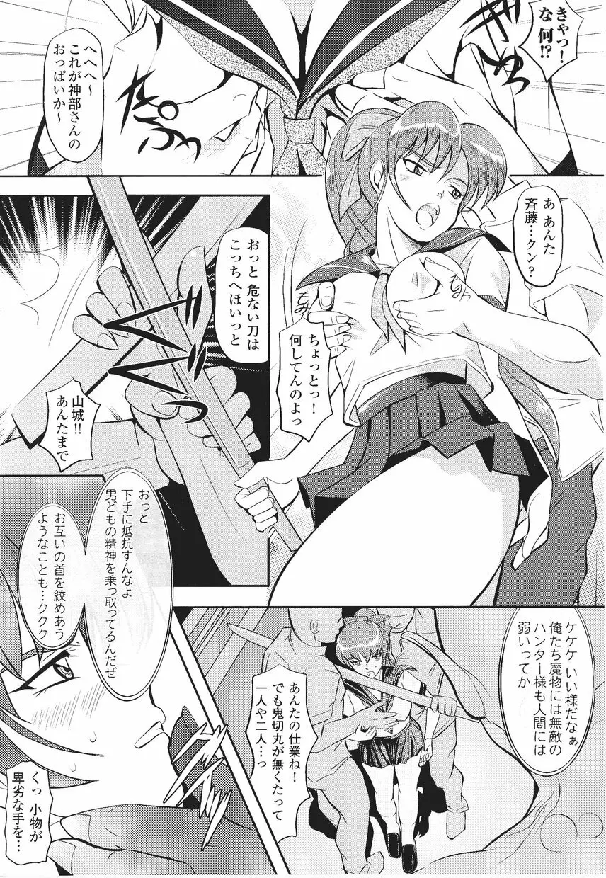 サムライガール アンソロジーコミックス Page.57