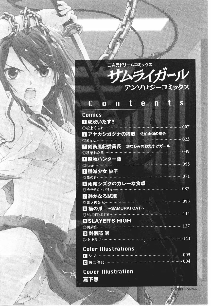 サムライガール アンソロジーコミックス Page.6