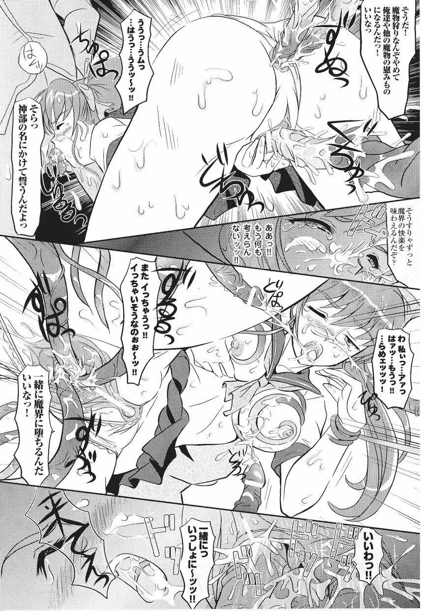 サムライガール アンソロジーコミックス Page.68