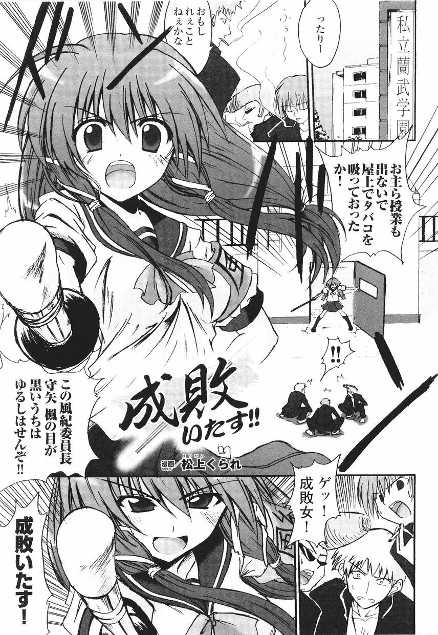 サムライガール アンソロジーコミックス Page.7