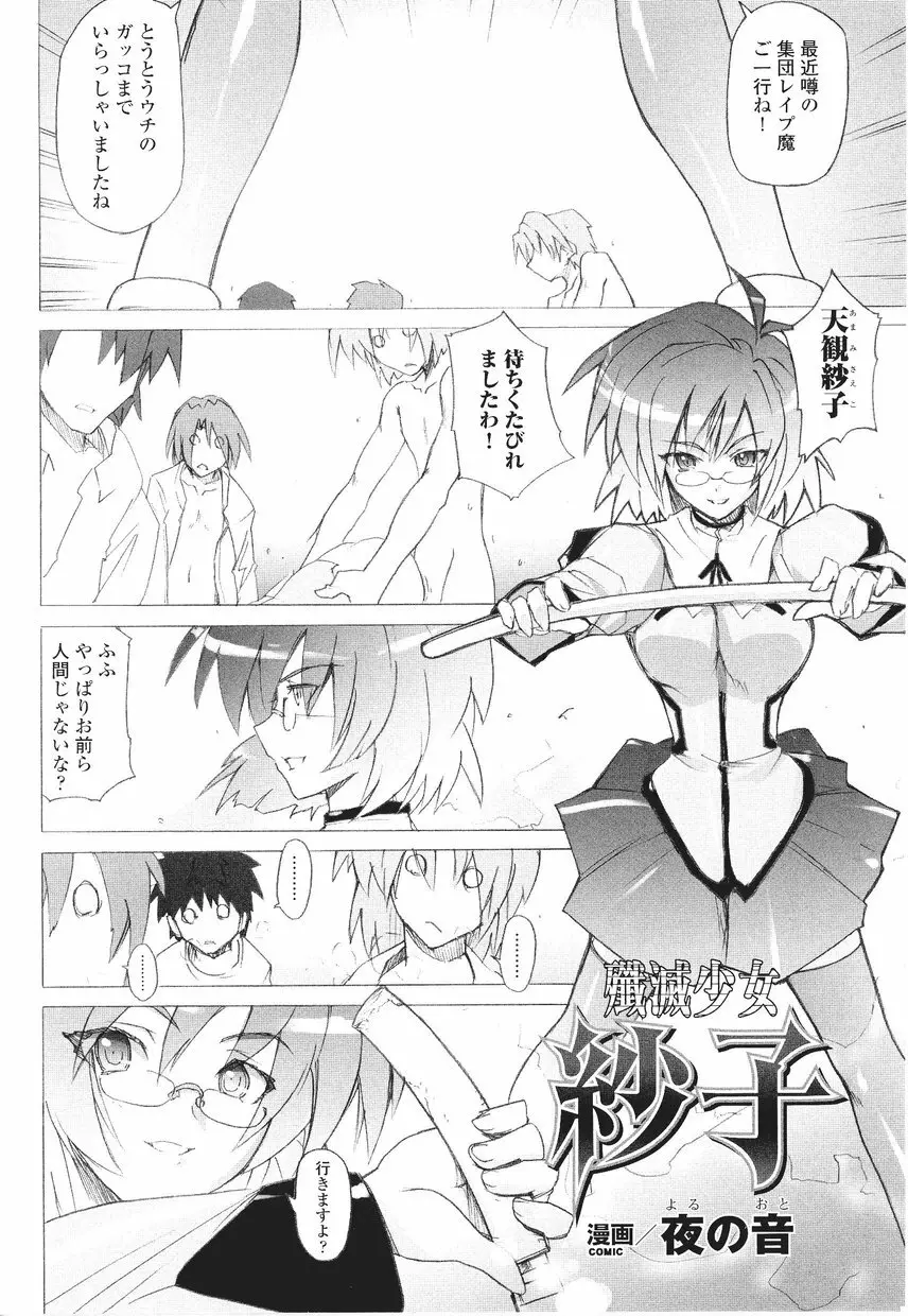 サムライガール アンソロジーコミックス Page.72