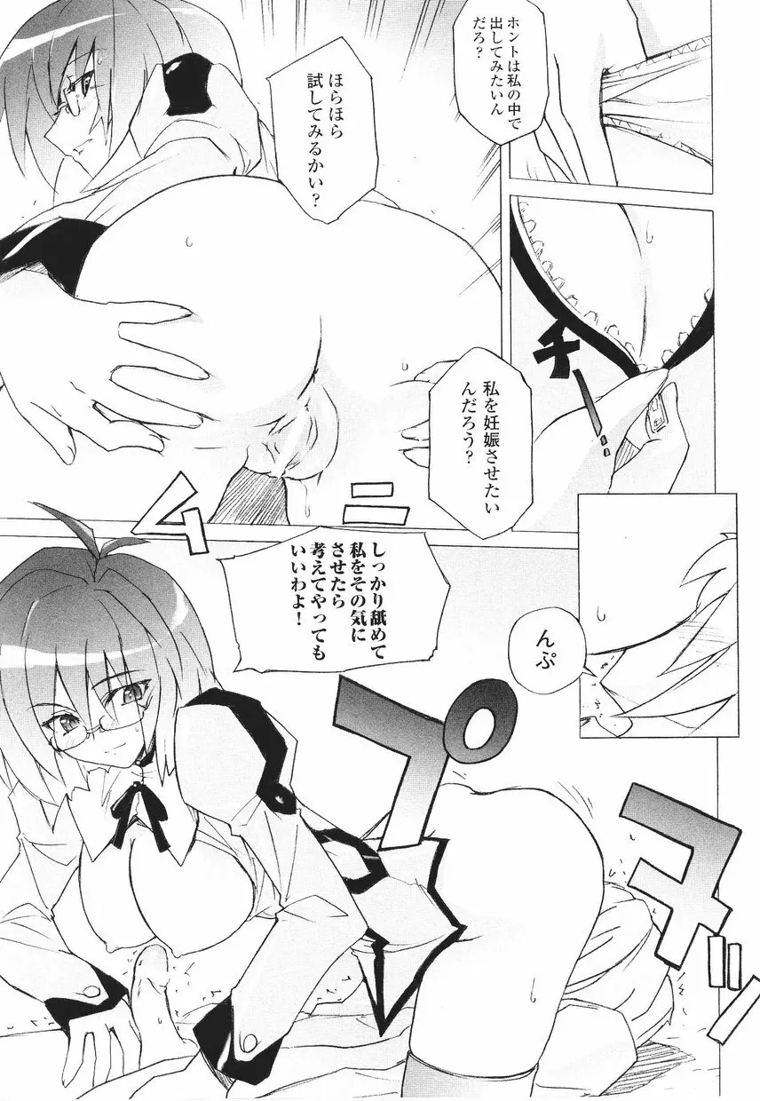 サムライガール アンソロジーコミックス Page.79