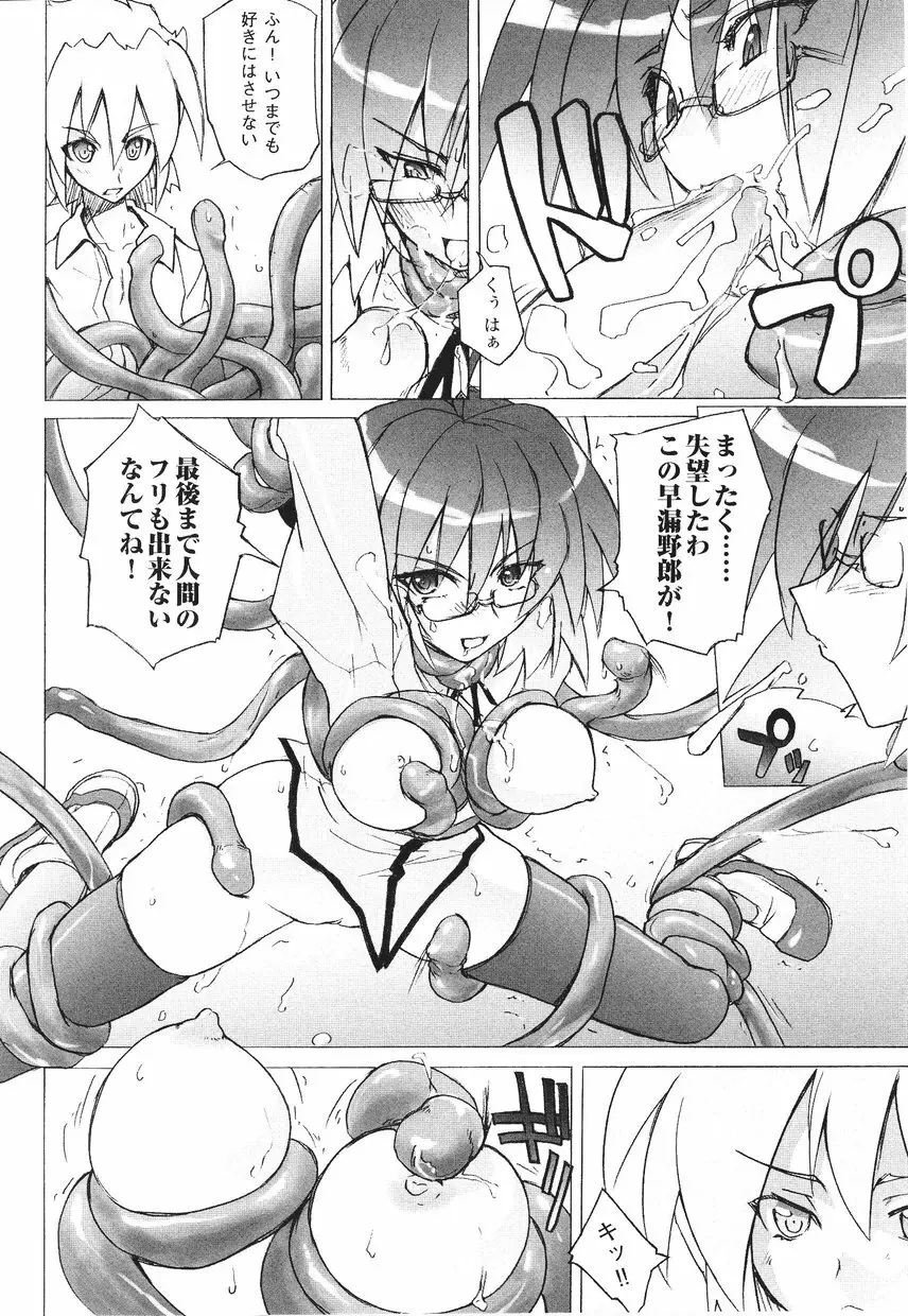 サムライガール アンソロジーコミックス Page.82
