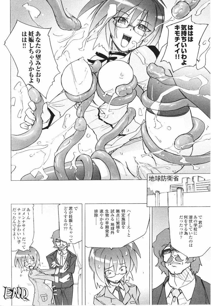 サムライガール アンソロジーコミックス Page.86
