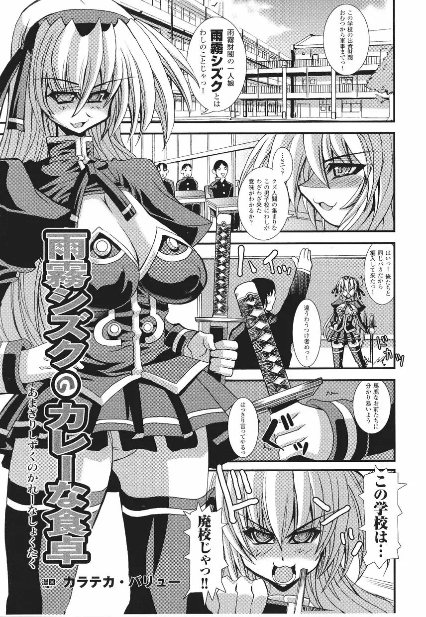 サムライガール アンソロジーコミックス Page.87