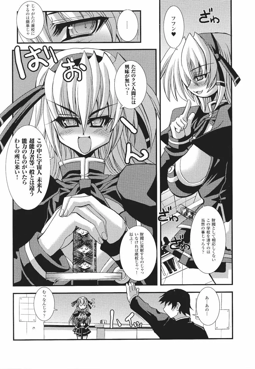 サムライガール アンソロジーコミックス Page.88