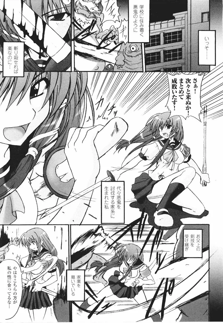 サムライガール アンソロジーコミックス Page.9
