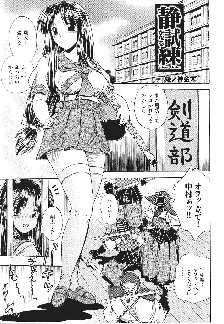 サムライガール アンソロジーコミックス Page.95
