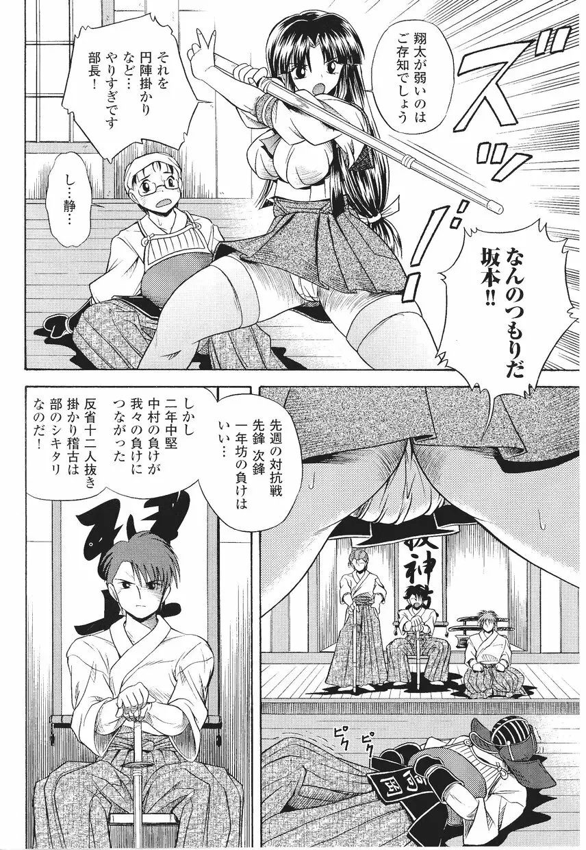 サムライガール アンソロジーコミックス Page.98