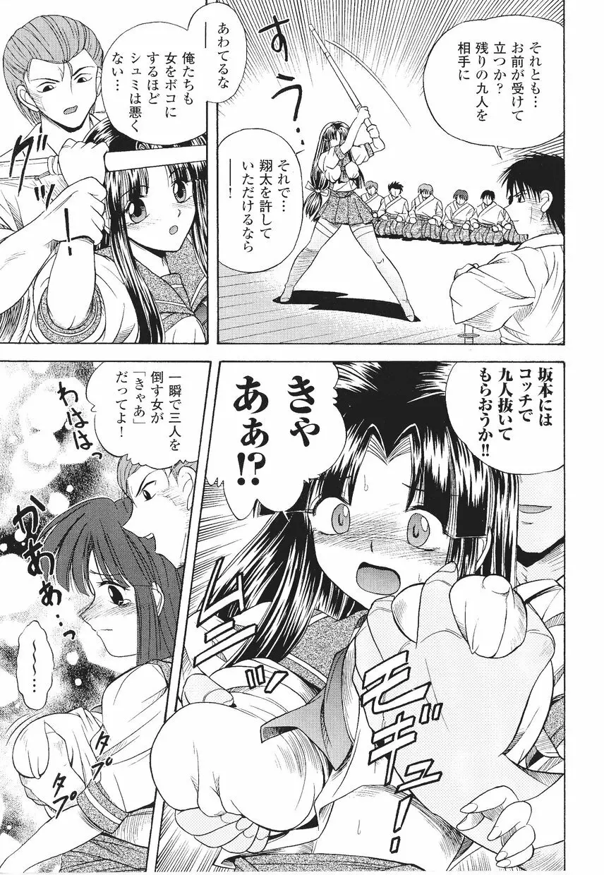 サムライガール アンソロジーコミックス Page.99