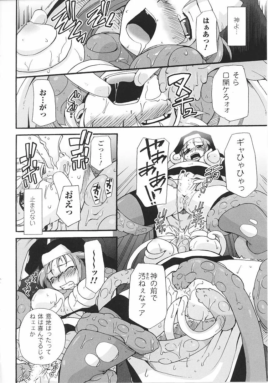 シスターアンソロジーコミックス Page.116